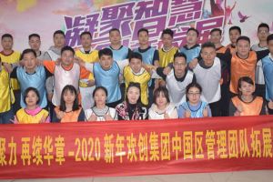 2020年买大小球集团官网买大小球集团官网买大小球集团官网买大小球集团官网首页-买大小球(中国)-买大小球(中国)
集团管理层拓展活动