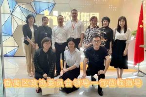 热烈欢迎番禺区政协周主席等领导莅临买大小球集团官网买大小球集团官网买大小球集团官网买大小球集团官网首页-买大小球(中国)-买大小球(中国)
集团参观指导