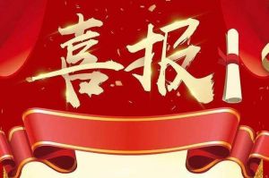 关于2022年度人力资源服务评选结果的通报，祝贺买大小球集团官网买大小球集团官网买大小球集团官网买大小球集团官网首页-买大小球(中国)-买大小球(中国)
集团