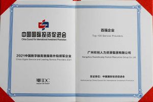 恭喜买大小球集团官网买大小球集团官网买大小球集团官网买大小球集团官网首页-买大小球(中国)-买大小球(中国)
集团荣获“人力资源领军企业”、连续3年获评“百强企业”