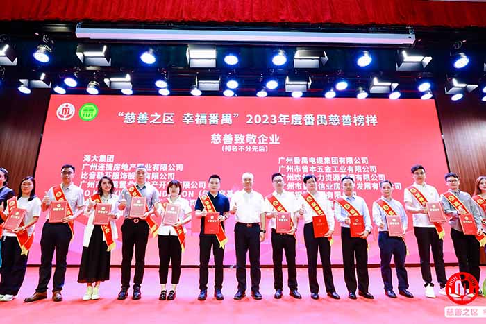 荣誉 | 买大小球集团官网买大小球集团官网买大小球集团官网买大小球集团官网首页-买大小球(中国)-买大小球(中国)
集团荣膺“慈善致敬企业奖”，罗宁弟董事长获“慈