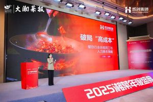 破局“高成本”| 买大小球集团官网买大小球集团官网买大小球集团官网买大小球集团官网首页-买大小球(中国)-买大小球(中国)
集团副总裁赵婷受邀出席2025湘菜年度